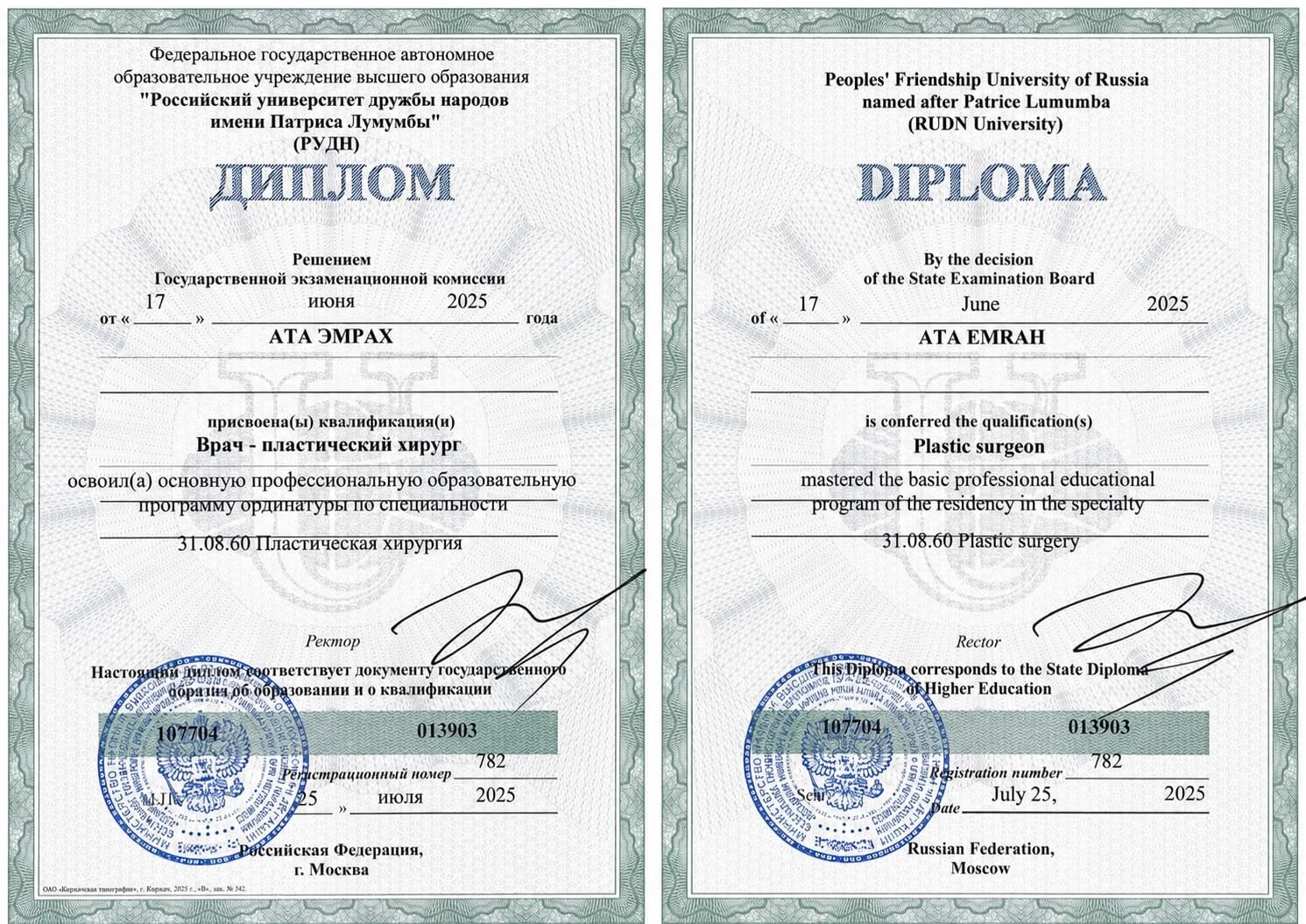 Диплом или сертификат Эмраха Ата — документ 1
