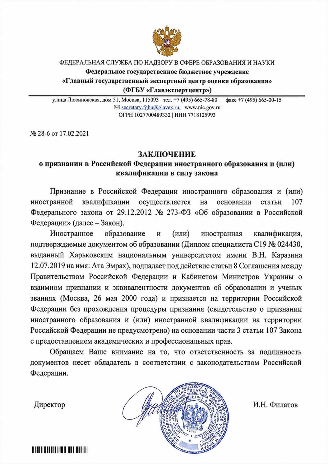 Диплом или сертификат Эмраха Ата — документ 2