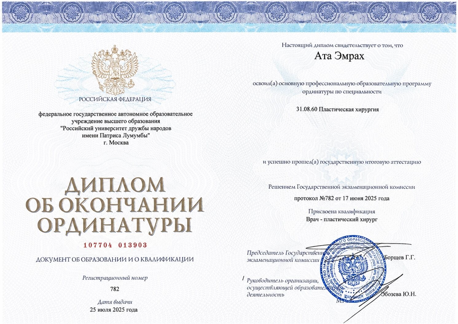 Диплом или сертификат Эмраха Ата — документ 3