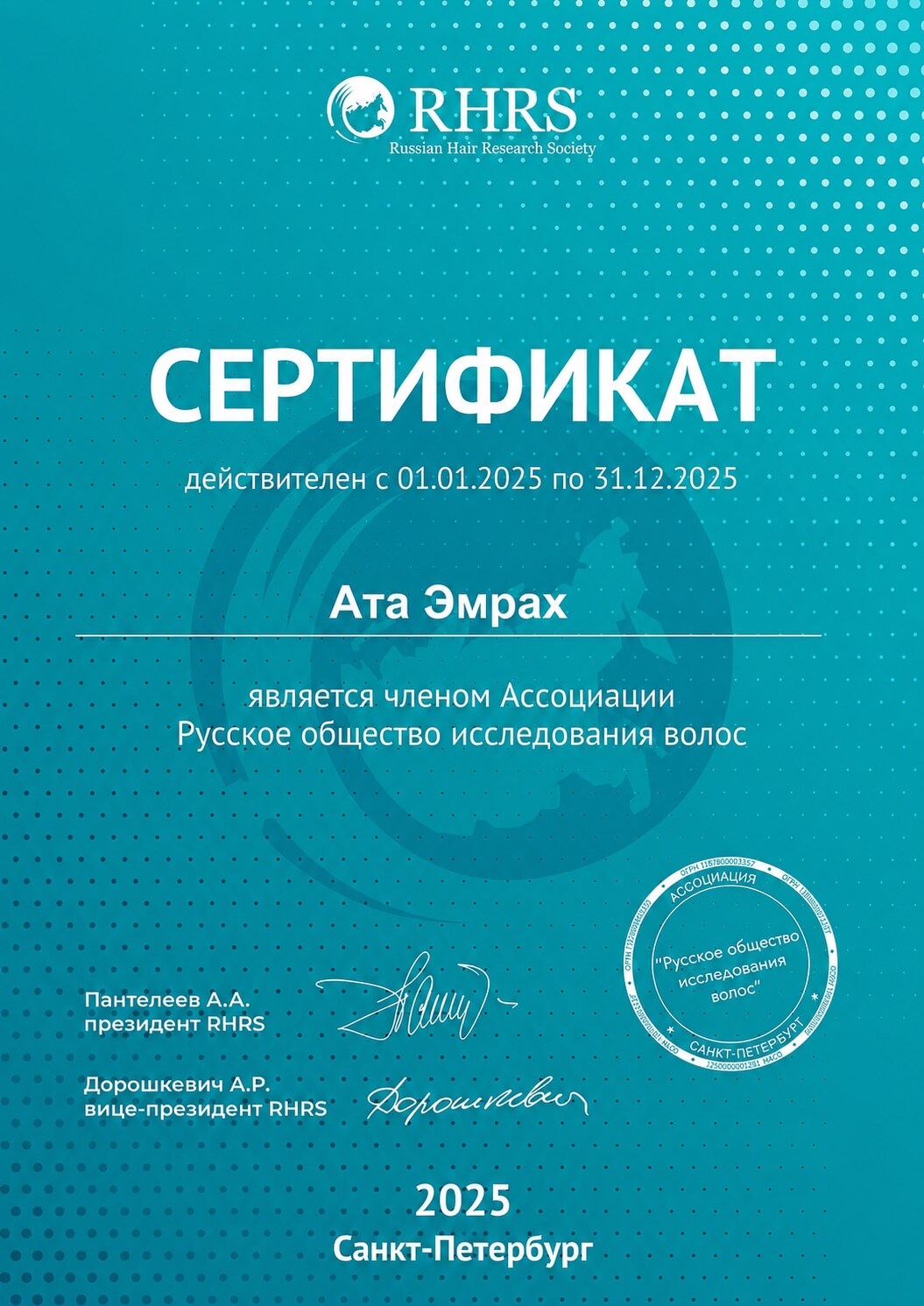 Диплом или сертификат Эмраха Ата — документ 4